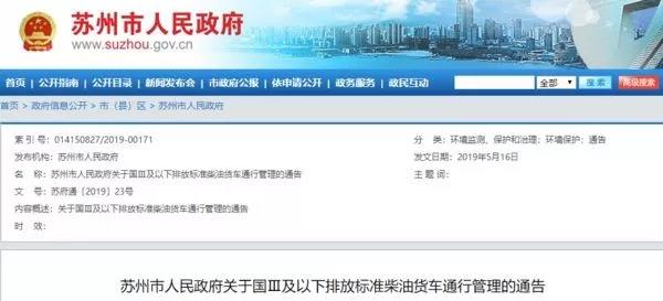 国三车提前淘汰!7月1日后新一轮限行来袭!! - 第7张 - 提加商用车网 国三车提前淘汰!7月1日后新一轮限行来袭!! - 第7张