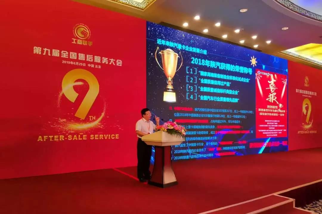 陕汽荣获“第九届售后服务十佳单位”殊荣 - 第3张 - 提加商用车网 陕汽荣获“第九届售后服务十佳单位”殊荣 - 第3张