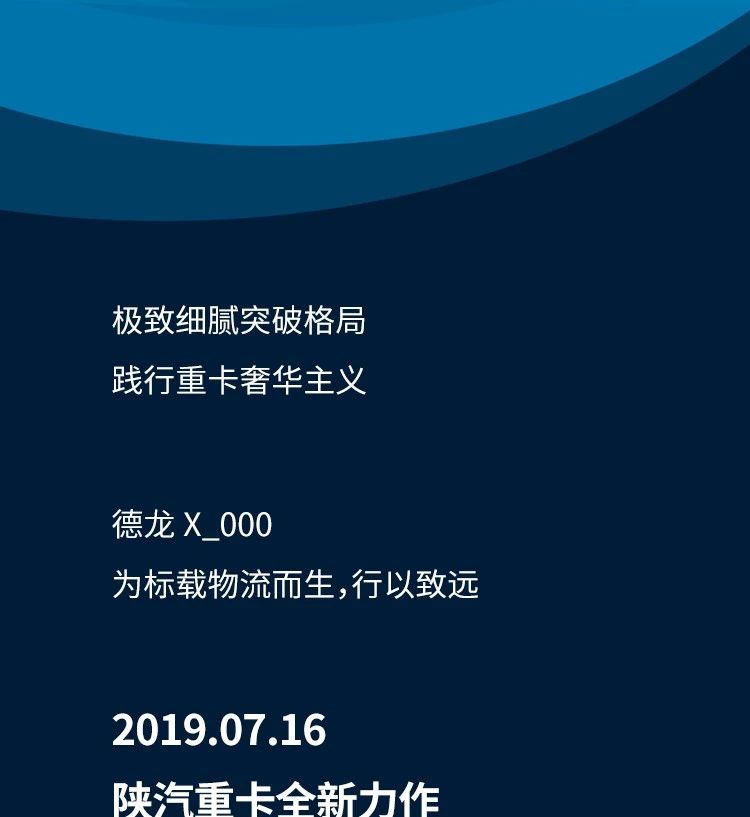 领航员级座舱，陕汽德龙这一次，实力颠覆想象 - 第5张
