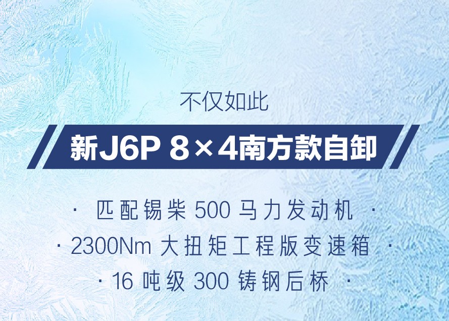 500马力+独立空调+通风座椅，新J6P南方款自卸车让你清凉赚钱 - 第4张