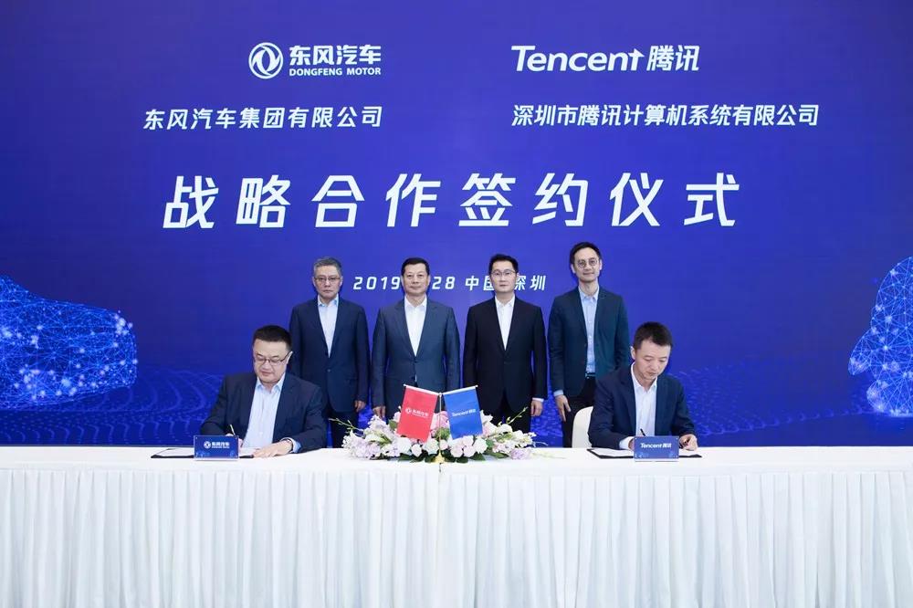 东风牵手腾讯!共建“汽车产业互联网”新生态! - 第1张 - 提加商用车网 东风牵手腾讯!共建“汽车产业互联网”新生态! - 第1张