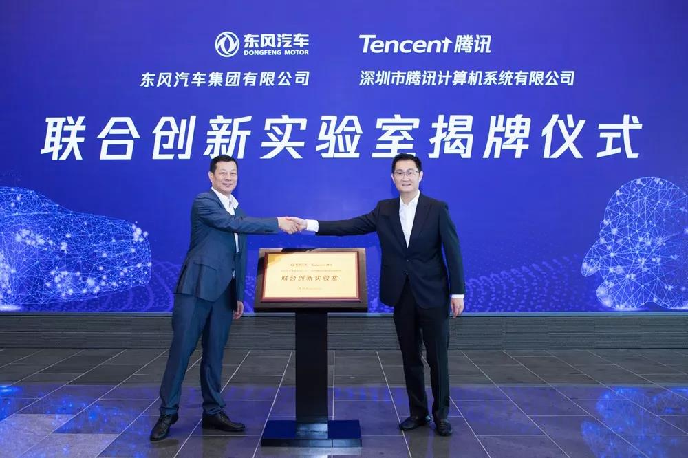 东风牵手腾讯!共建“汽车产业互联网”新生态! - 第4张 - 提加商用车网 东风牵手腾讯!共建“汽车产业互联网”新生态! - 第4张
