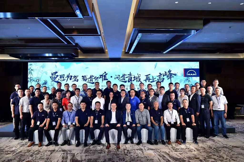 曼恩为驾蜀道何难,曼恩中国经销商销售大会于青城山成功举办 - 第1张 - 提加商用车网 曼恩为驾蜀道何难,曼恩中国经销商销售大会于青城山成功举办 - 第1张