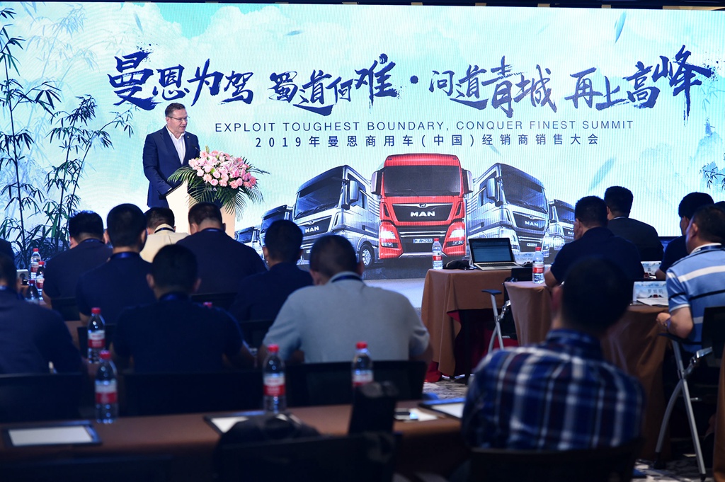 曼恩为驾蜀道何难,曼恩中国经销商销售大会于青城山成功举办 - 第3张 - 提加商用车网 曼恩为驾蜀道何难,曼恩中国经销商销售大会于青城山成功举办 - 第3张