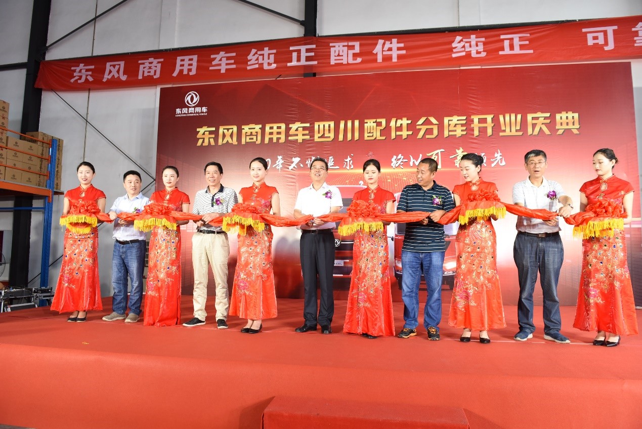 东风商用车首批纯正配件分库正式运营，服务升级可靠如一 - 第1张