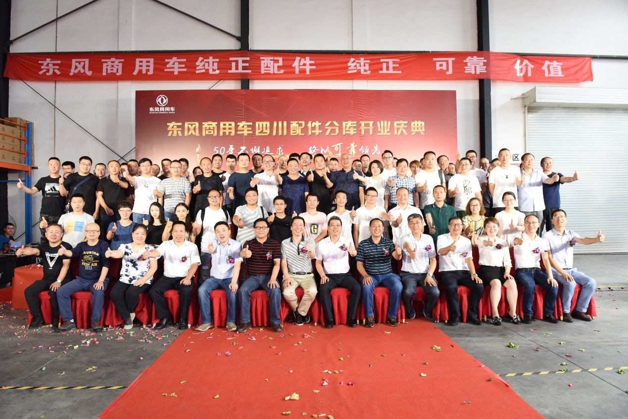东风商用车首批纯正配件分库正式运营，服务升级可靠如一 - 第6张