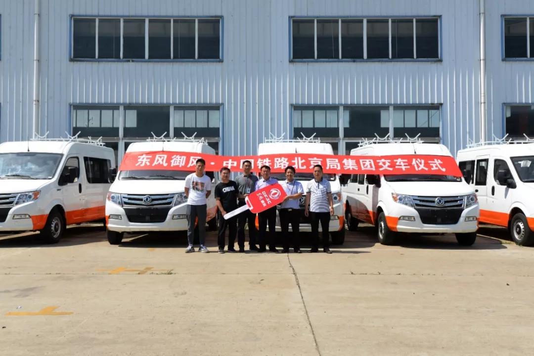 再次批量交车,东风御风工程车再获中国铁路肯定 - 第1张 - 提加商用车网 再次批量交车,东风御风工程车再获中国铁路肯定 - 第1张