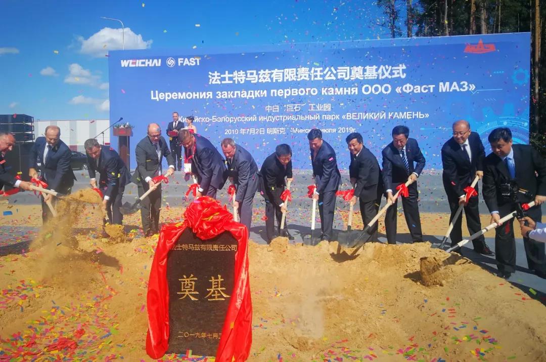 “一带一路”新突破, 法士特马兹公司在中白工业园奠基 - 第2张 - 提加商用车网 “一带一路”新突破, 法士特马兹公司在中白工业园奠基 - 第2张