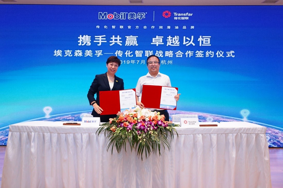 埃克森美孚与传化智联签署战略合作协议 - 第1张 - 提加商用车网 埃克森美孚与传化智联签署战略合作协议 - 第1张