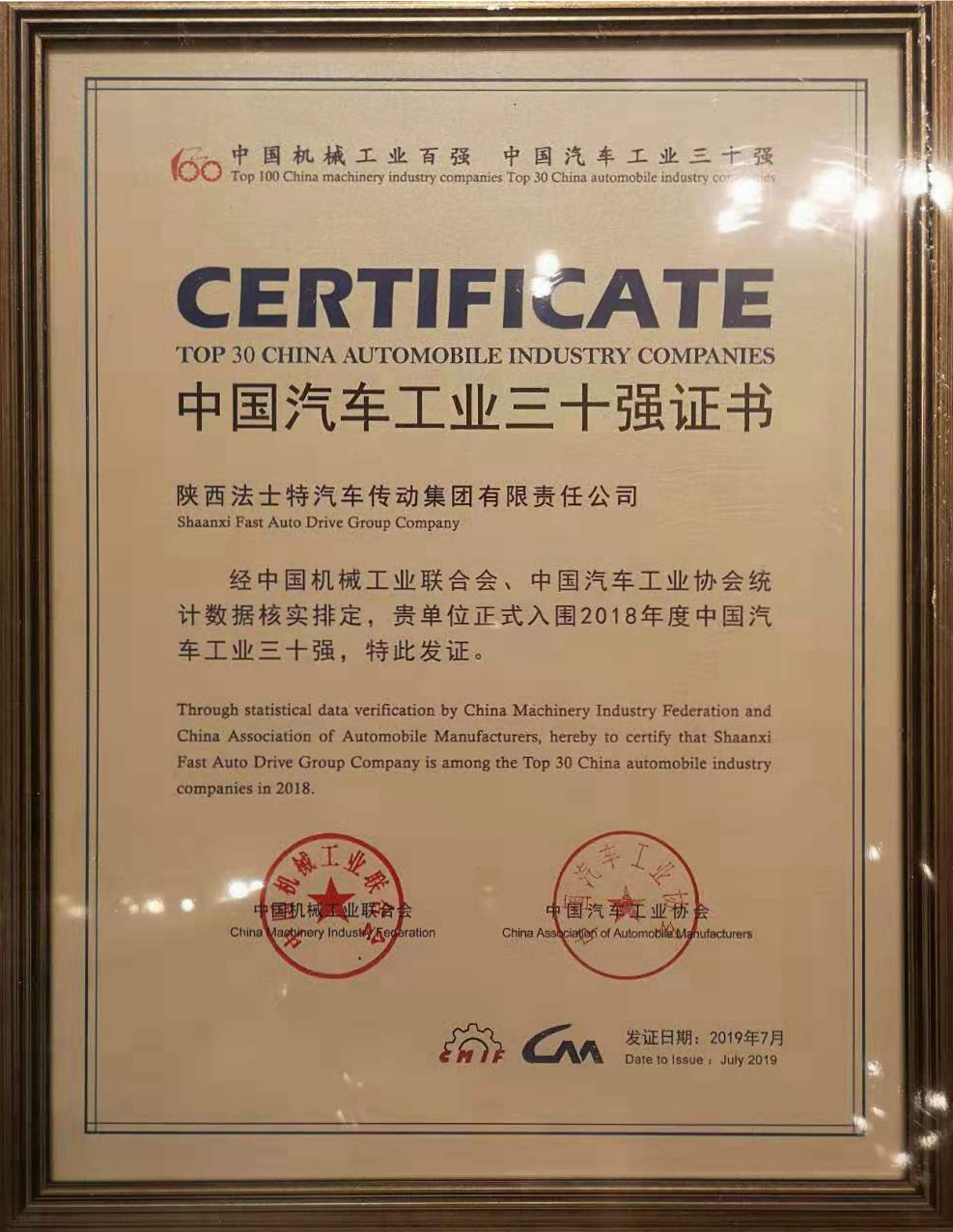 法士特荣登2018年中国汽车工业三十强榜单 - 第2张 - 提加商用车网 法士特荣登2018年中国汽车工业三十强榜单 - 第2张