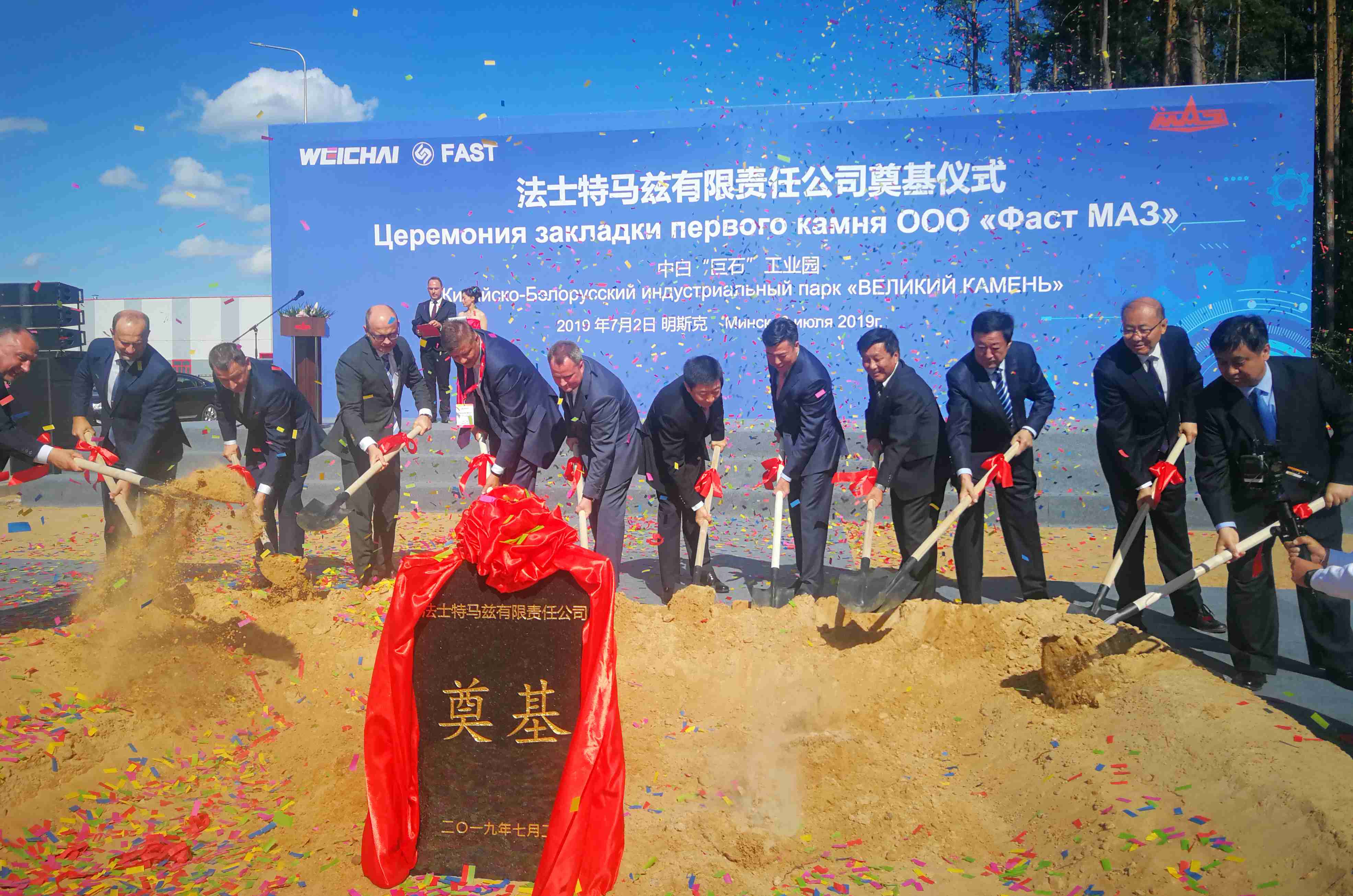 “一带一路”建设新突破合作共赢发展新成就,法士特马兹公司在中白工业园奠基 - 第2张 - 提加商用车网 “一带一路”建设新突破合作共赢发展新成就,法士特马兹公司在中白工业园奠基 - 第2张