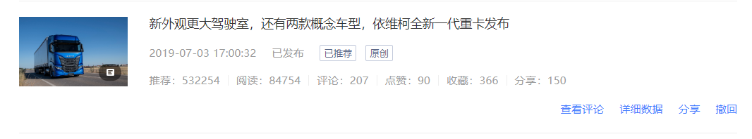 详解福田新款快递货车，依维柯发布全新一代重卡S-way，提加一周好文回顾 - 第4张
