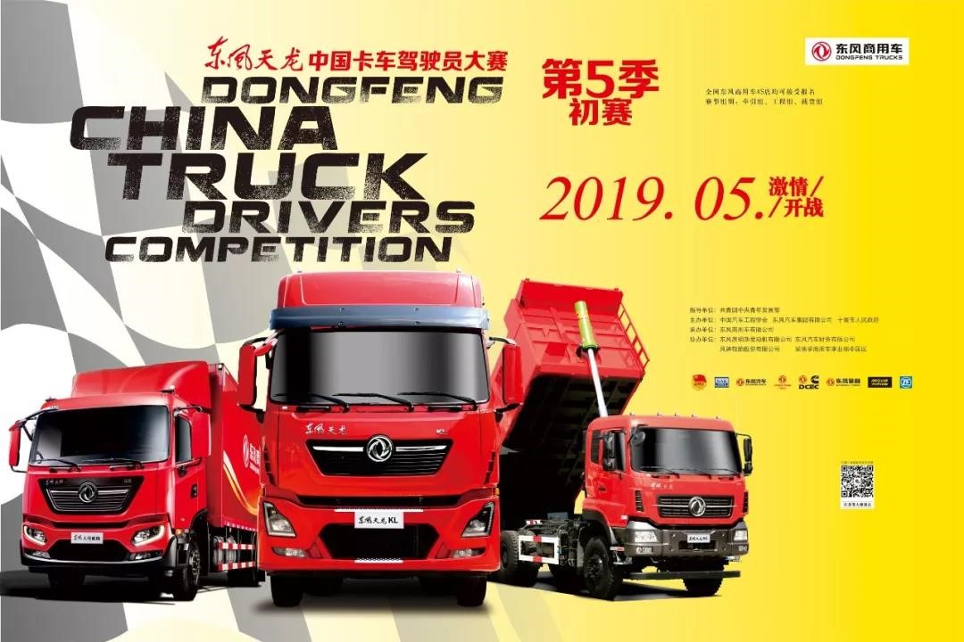 第五季“天龙哥”半决赛惊喜来袭,承包你的暑假! - 第1张 - 提加商用车网 第五季“天龙哥”半决赛惊喜来袭,承包你的暑假! - 第1张