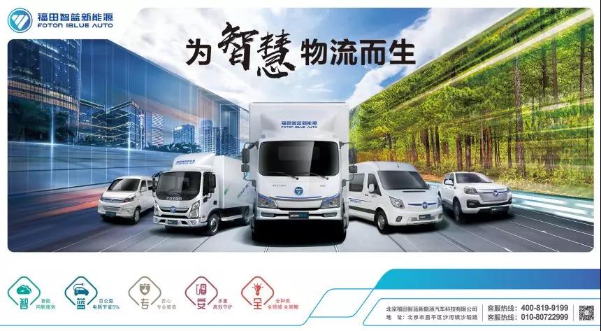 北京蓝天守卫者——福田智蓝新能源亮相中国(北京)国际电动车博览会 - 第2张 - 提加商用车网 北京蓝天守卫者——福田智蓝新能源亮相中国(北京)国际电动车博览会 - 第2张