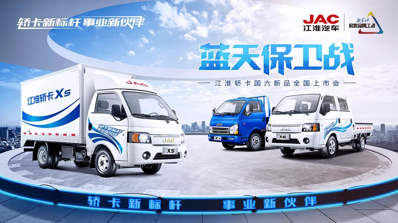 首创轿卡理念 江淮轿卡X5国六新品来袭 - 第1张 - 提加商用车网 首创轿卡理念 江淮轿卡X5国六新品来袭 - 第1张