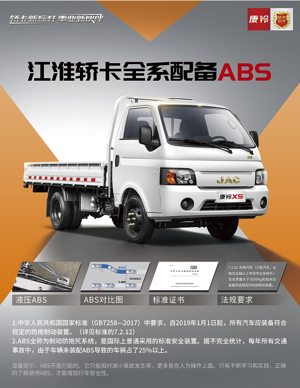 首创轿卡理念 江淮轿卡X5国六新品来袭 - 第8张 - 提加商用车网 首创轿卡理念 江淮轿卡X5国六新品来袭 - 第8张