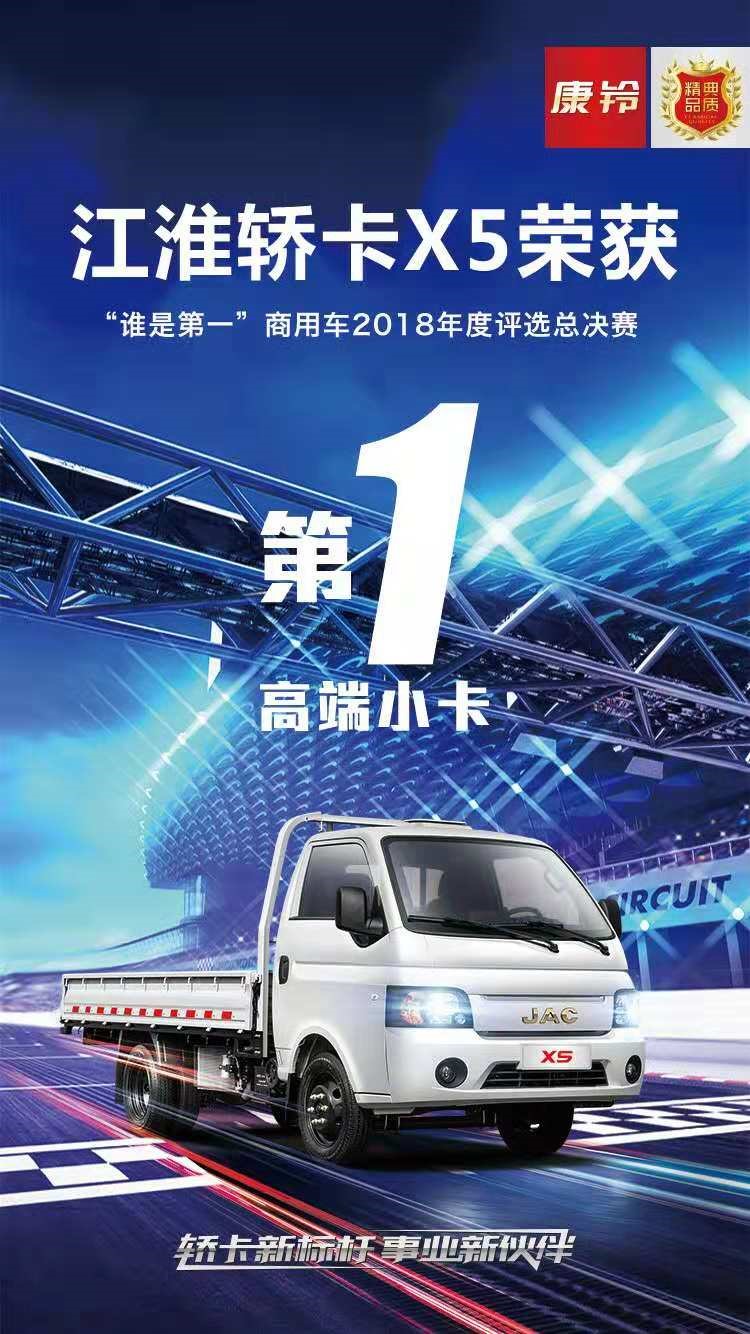 首创轿卡理念 江淮轿卡X5国六新品来袭 - 第11张 - 提加商用车网 首创轿卡理念 江淮轿卡X5国六新品来袭 - 第11张