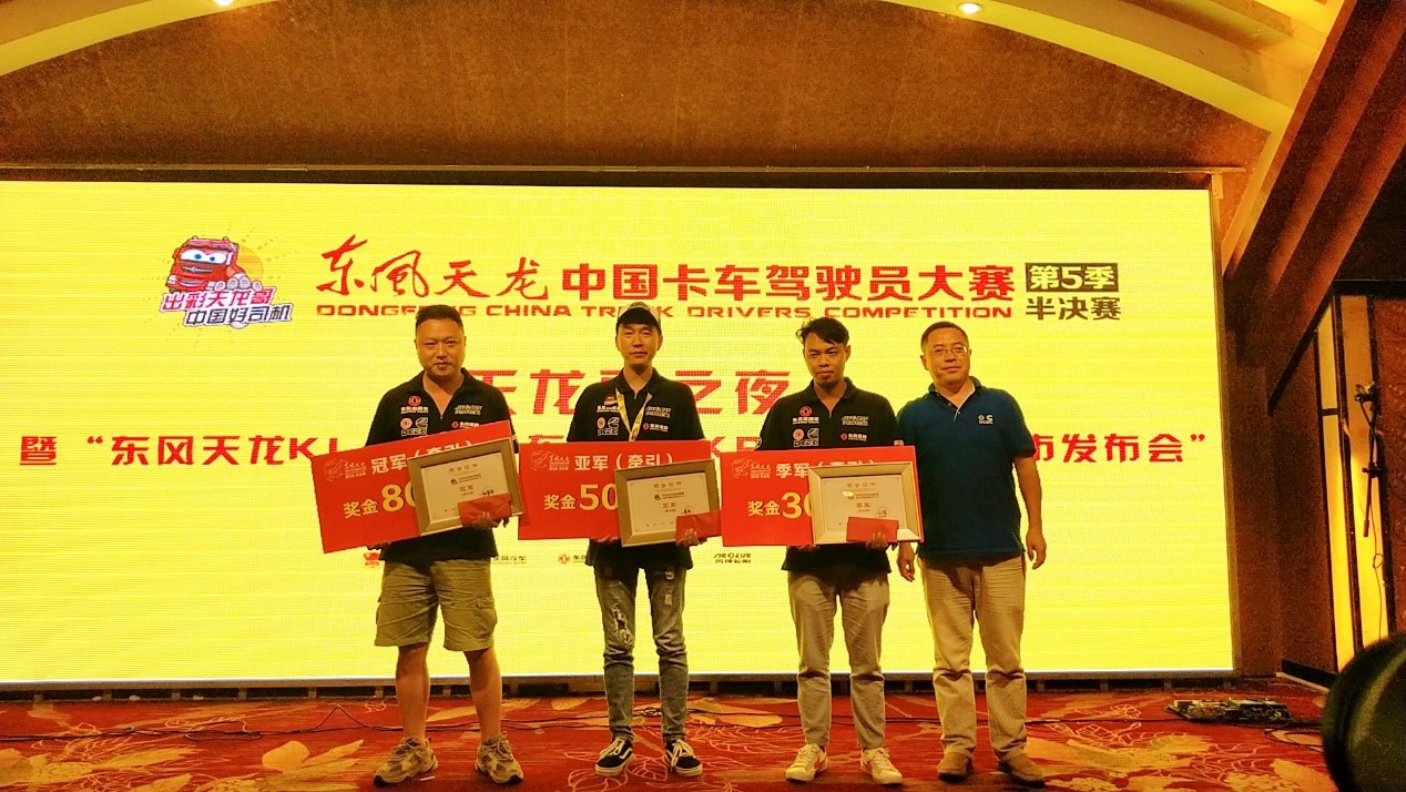 东风天龙KL560/420、东风天锦KR高顶双卧版成都上市,打响第五季天龙哥半决赛第一枪 - 第6张 - 提加商用车网 东风天龙KL560/420、东风天锦KR高顶双卧版成都上市,打响第五季天龙哥半决赛第一枪 - 第6张
