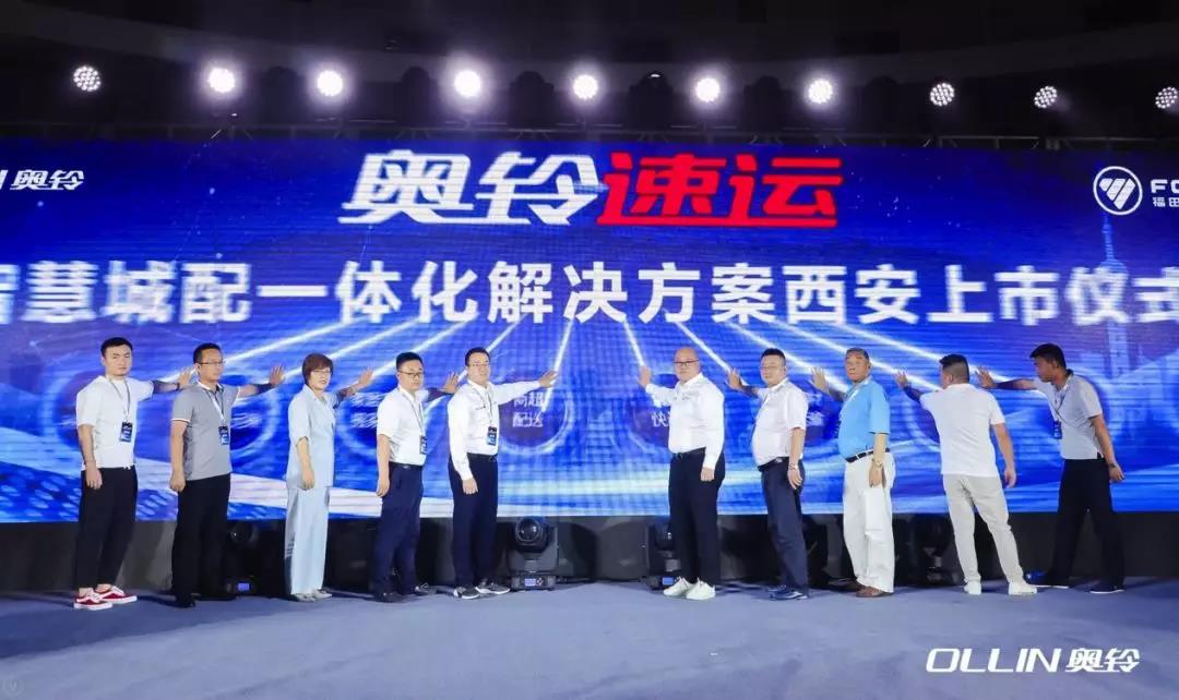 轻拉快跑  城配明星,福田奥铃新一代轻量化蓝牌燃爆西安 - 第3张 - 提加商用车网 轻拉快跑  城配明星,福田奥铃新一代轻量化蓝牌燃爆西安 - 第3张