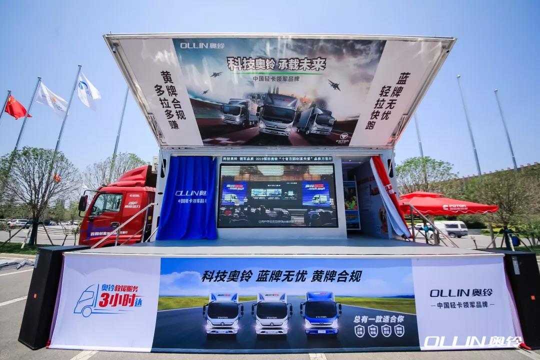 轻拉快跑  城配明星,福田奥铃新一代轻量化蓝牌燃爆西安 - 第7张 - 提加商用车网 轻拉快跑  城配明星,福田奥铃新一代轻量化蓝牌燃爆西安 - 第7张