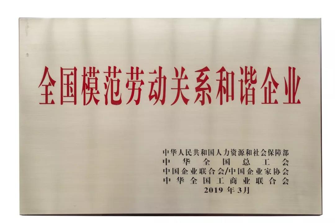 徐工集团获“全国模范劳动关系和谐企业”荣誉称号 - 第7张