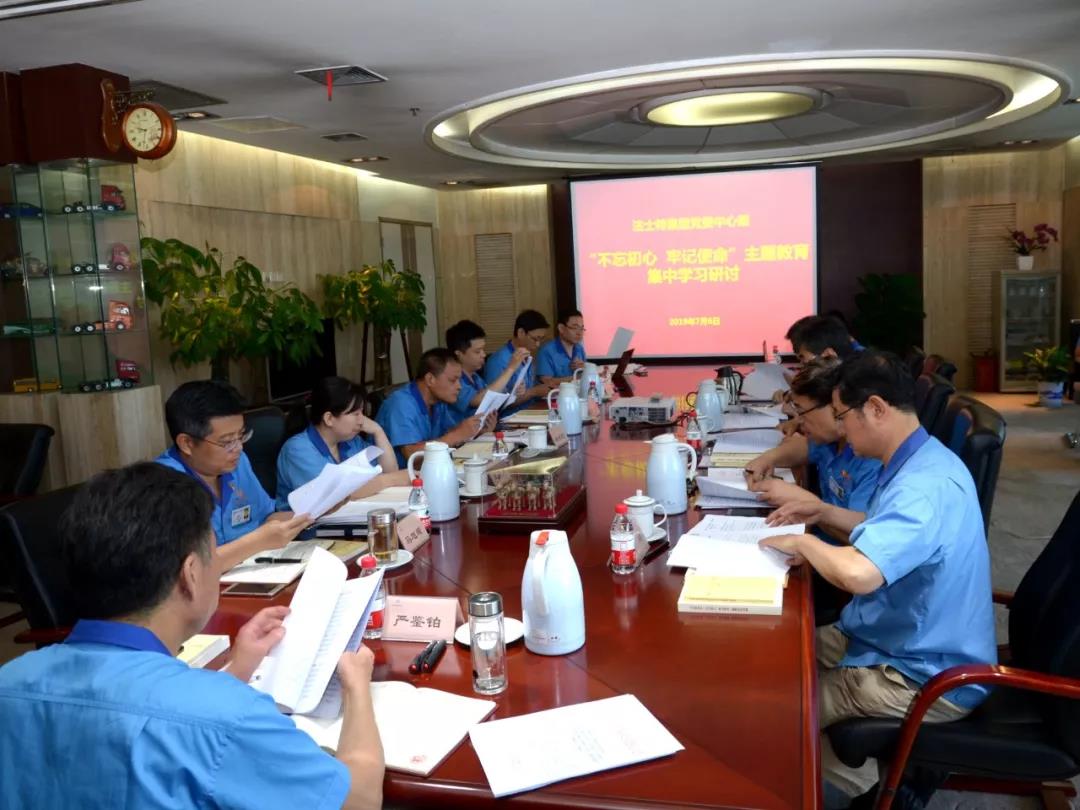 法士特举行“不忘初心、牢记使命”主题教育专题学习研讨会 - 第2张 - 提加商用车网 法士特举行“不忘初心、牢记使命”主题教育专题学习研讨会 - 第2张