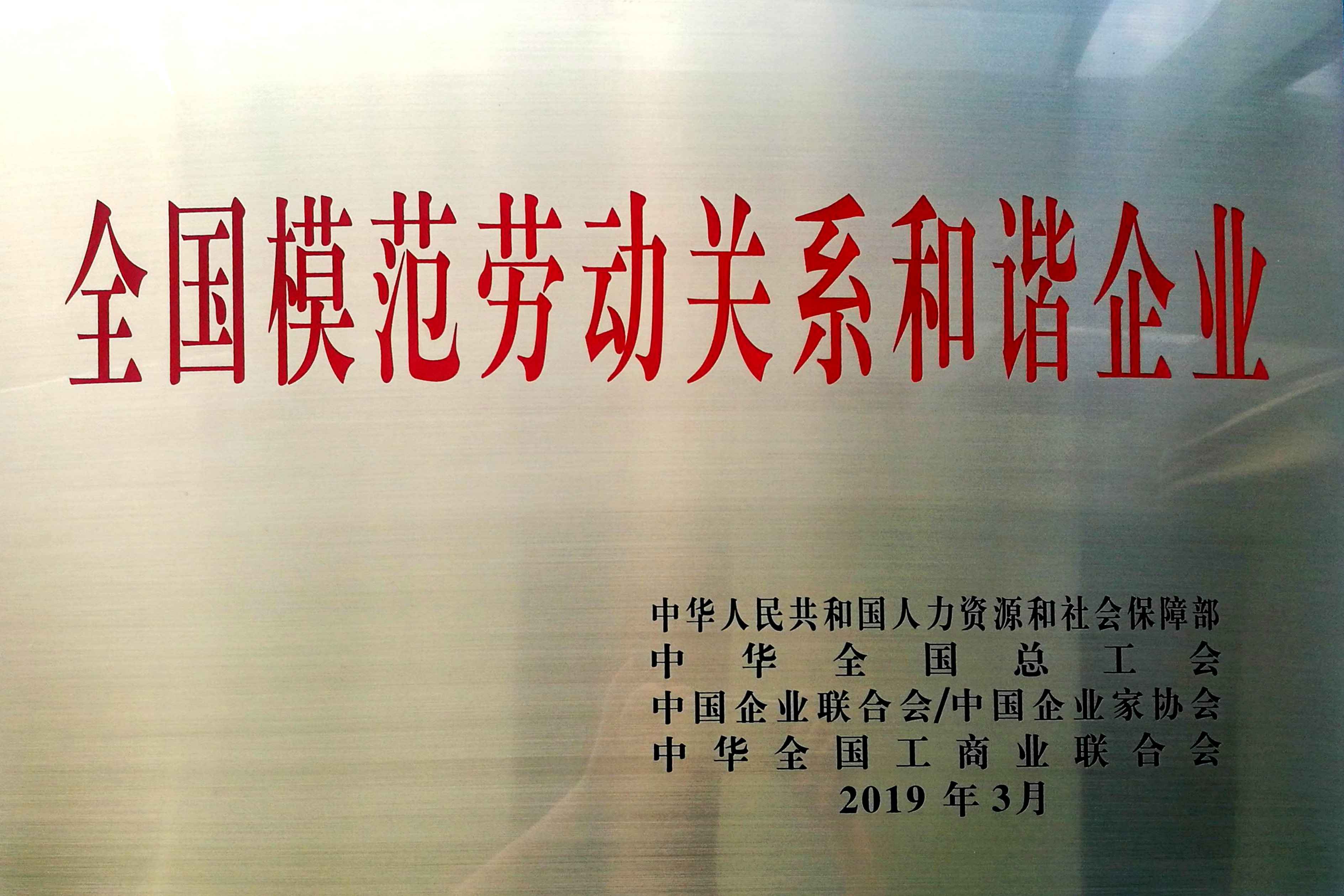 法士特集团荣获“全国模范劳动关系和谐企业”称号 - 第2张 - 提加商用车网 法士特集团荣获“全国模范劳动关系和谐企业”称号 - 第2张
