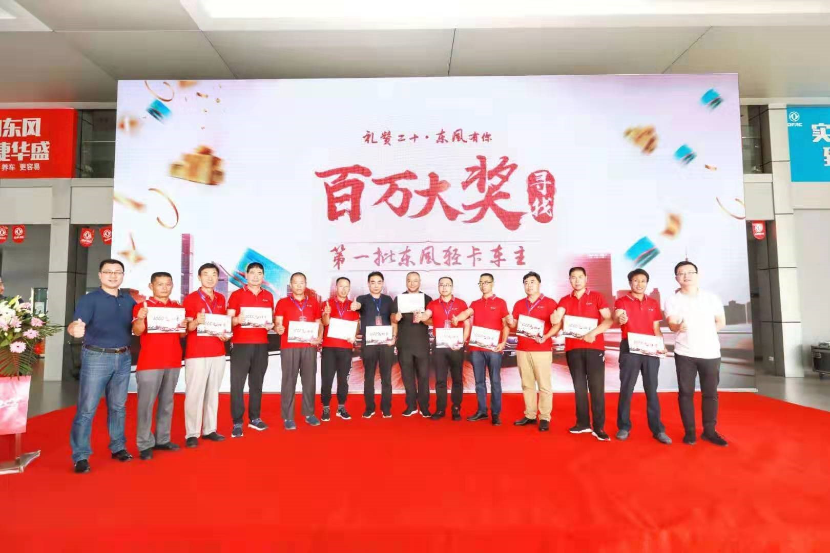 百万大奖花落谁家？东风轻型车交车仪式圆满收官 - 第2张