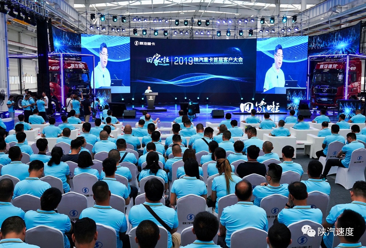 欢迎回家！陕汽重卡首届客户大会隆重召开 - 第1张