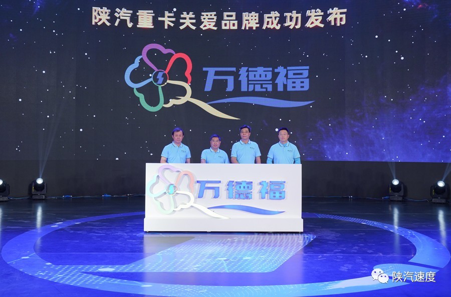 欢迎回家！陕汽重卡首届客户大会隆重召开 - 第6张