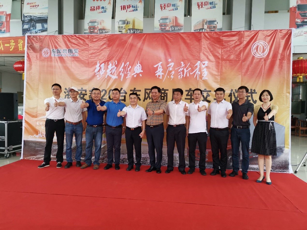 定义可靠服务新标准,东风商用车完成上海安鑫物流第二批车辆交付! - 第1张 - 提加商用车网 定义可靠服务新标准,东风商用车完成上海安鑫物流第二批车辆交付! - 第1张