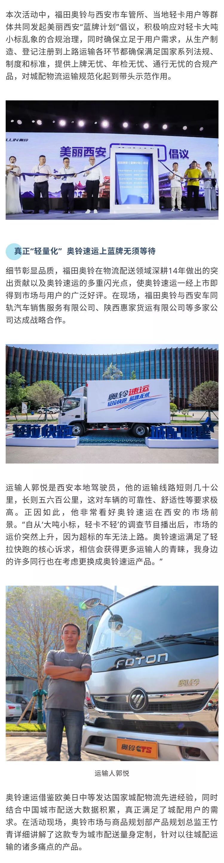 蓝牌轻卡奥铃速运西安上市 提供“智慧城配一体化解决方案” - 第2张