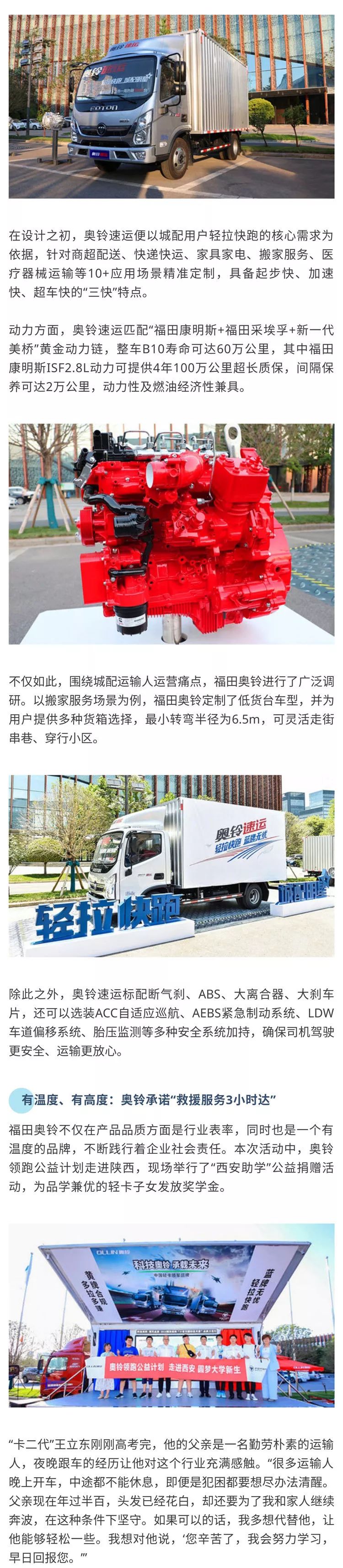 蓝牌轻卡奥铃速运西安上市 提供“智慧城配一体化解决方案” - 第3张