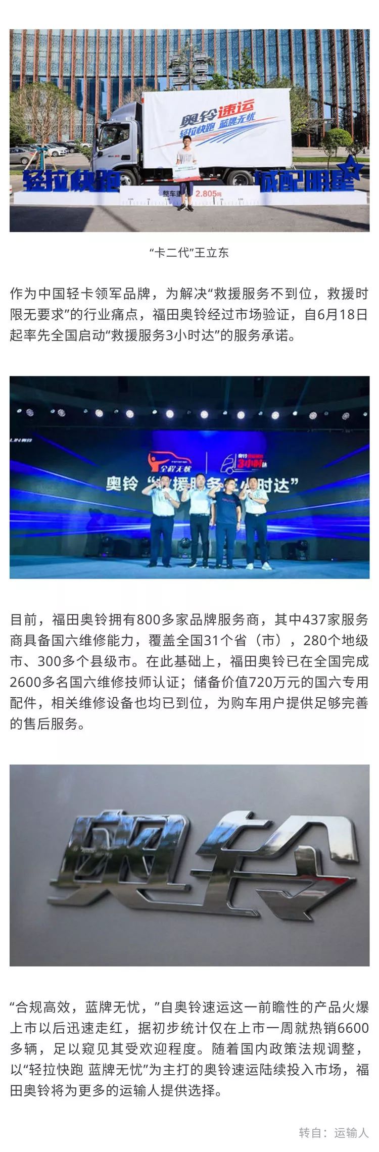 蓝牌轻卡奥铃速运西安上市 提供“智慧城配一体化解决方案” - 第4张