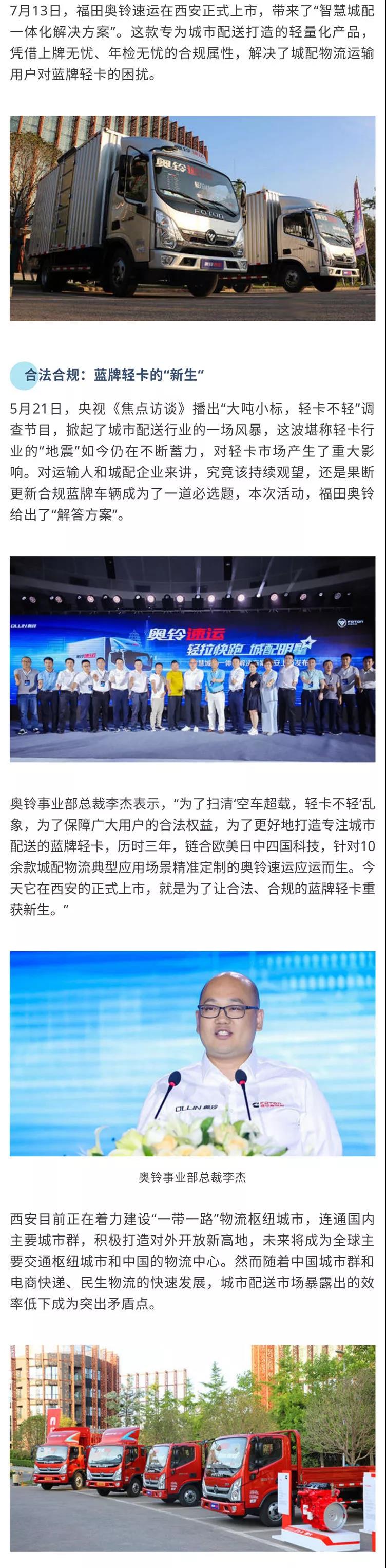 蓝牌轻卡奥铃速运西安上市 提供“智慧城配一体化解决方案” - 第1张