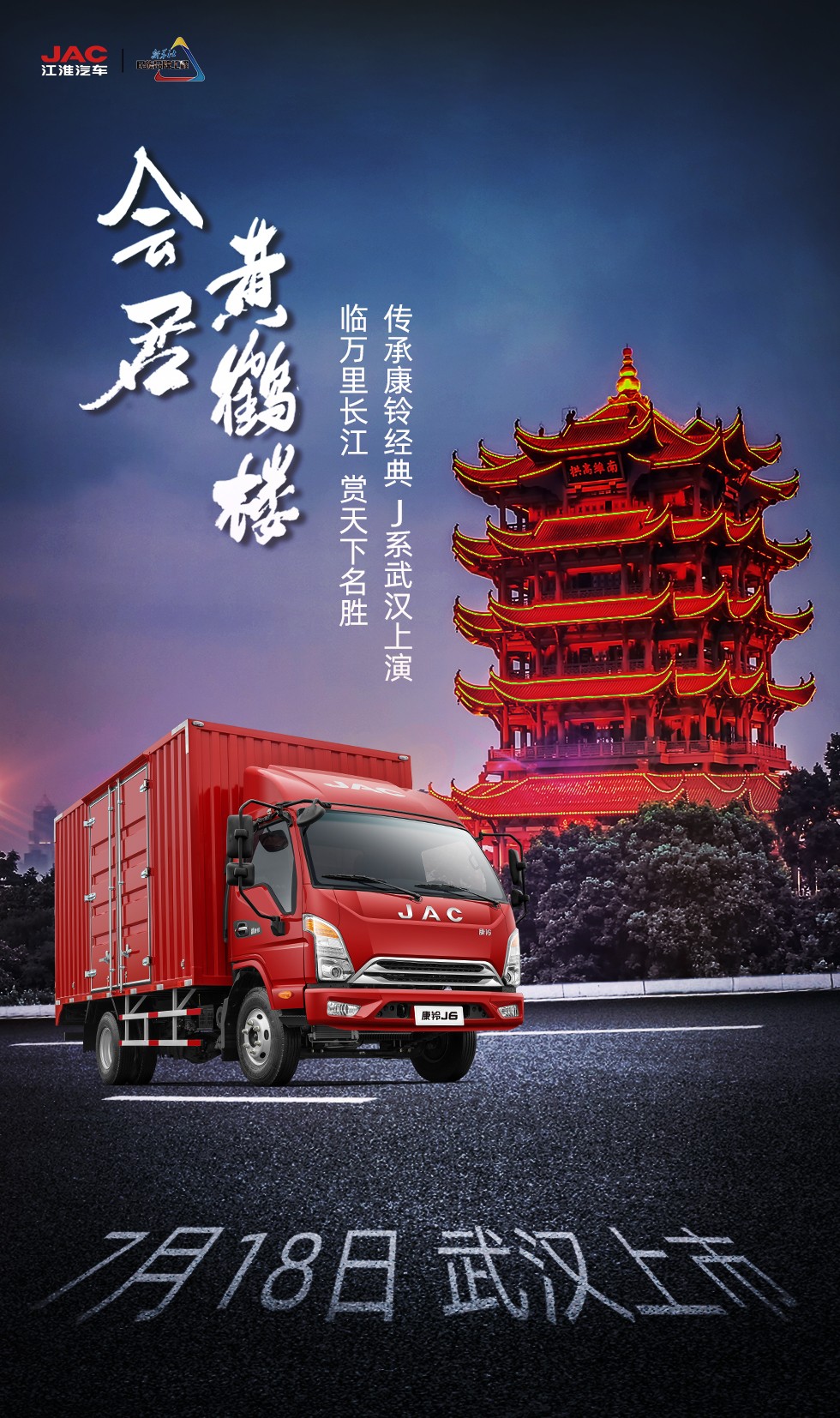 书写传奇新篇章，康铃J系7月18日武汉上市！ - 第1张