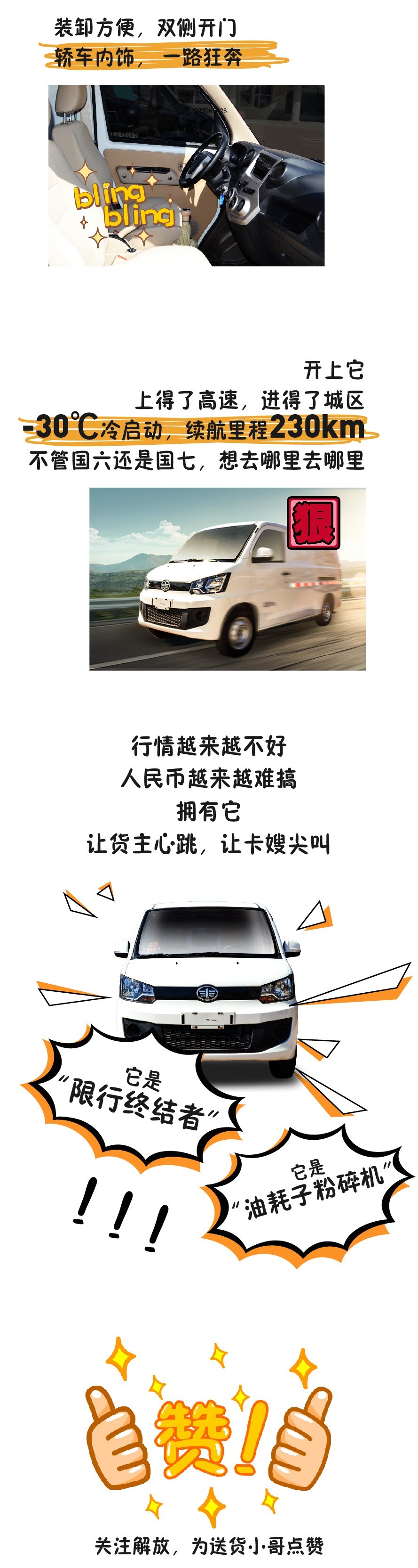 解放捷客K5纯电动车,油耗子粉碎机,限行终结者 - 第2张