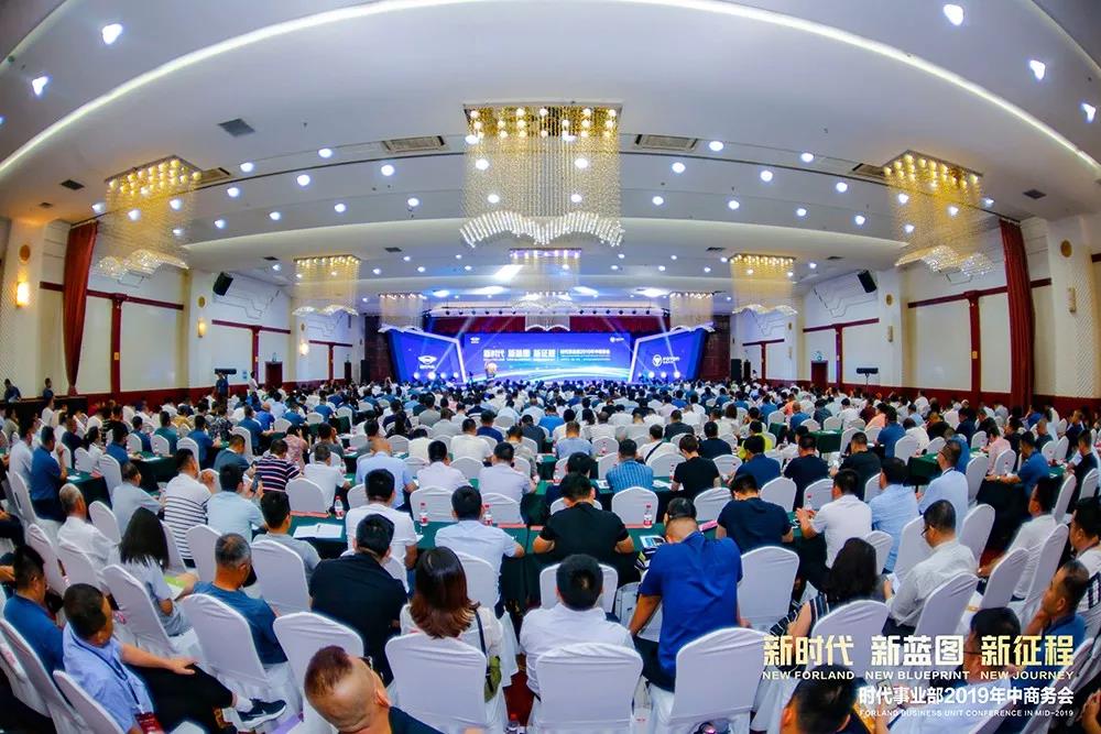 新时代、新蓝图、新征程，福田汽车时代事业部2019年中商务大会成功召开 - 第1张