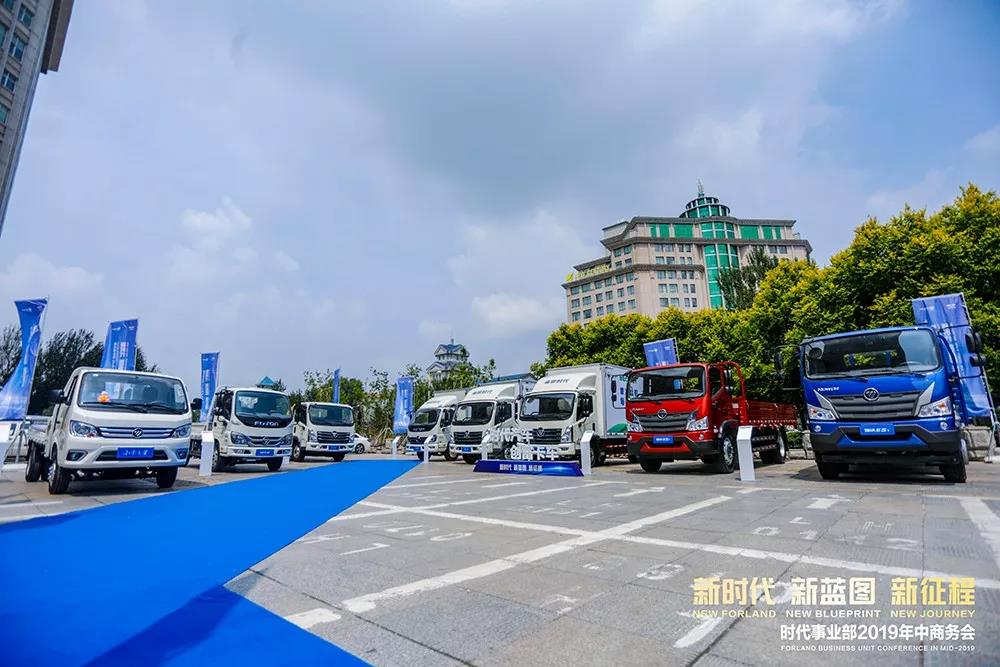 新时代、新蓝图、新征程，福田汽车时代事业部2019年中商务大会成功召开 - 第2张