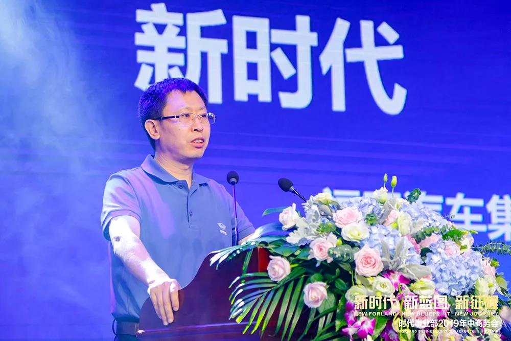 新时代、新蓝图、新征程，福田汽车时代事业部2019年中商务大会成功召开 - 第3张