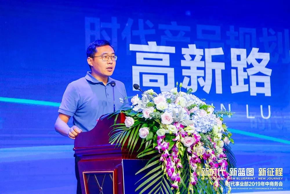 新时代、新蓝图、新征程,福田汽车时代事业部2019年中商务大会成功召开 - 第4张 - 提加商用车网 新时代、新蓝图、新征程,福田汽车时代事业部2019年中商务大会成功召开 - 第4张