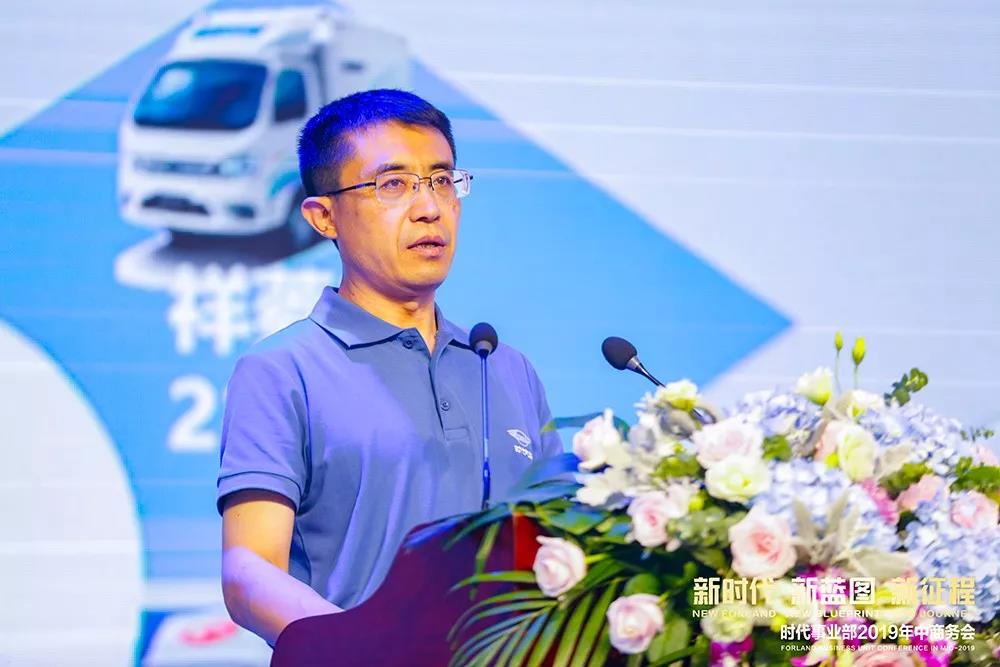 新时代、新蓝图、新征程,福田汽车时代事业部2019年中商务大会成功召开 - 第5张 - 提加商用车网 新时代、新蓝图、新征程,福田汽车时代事业部2019年中商务大会成功召开 - 第5张