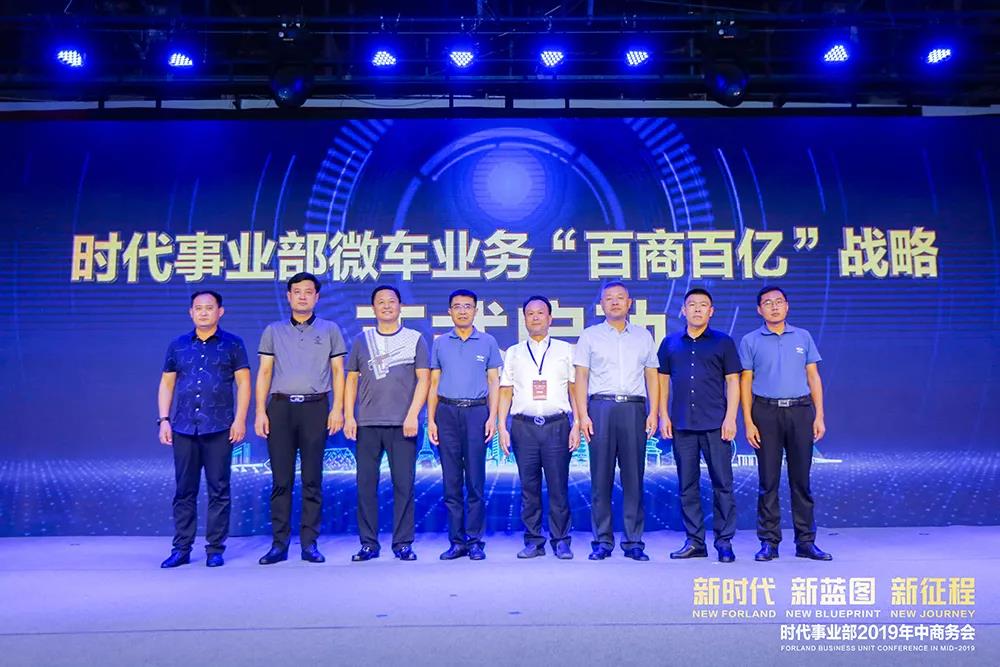 新时代、新蓝图、新征程，福田汽车时代事业部2019年中商务大会成功召开 - 第8张