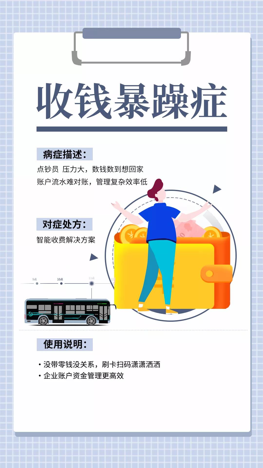 告别公共交通4大难题，4分钟了解宇通智慧交通解决方案，让运营更轻松！ - 第5张