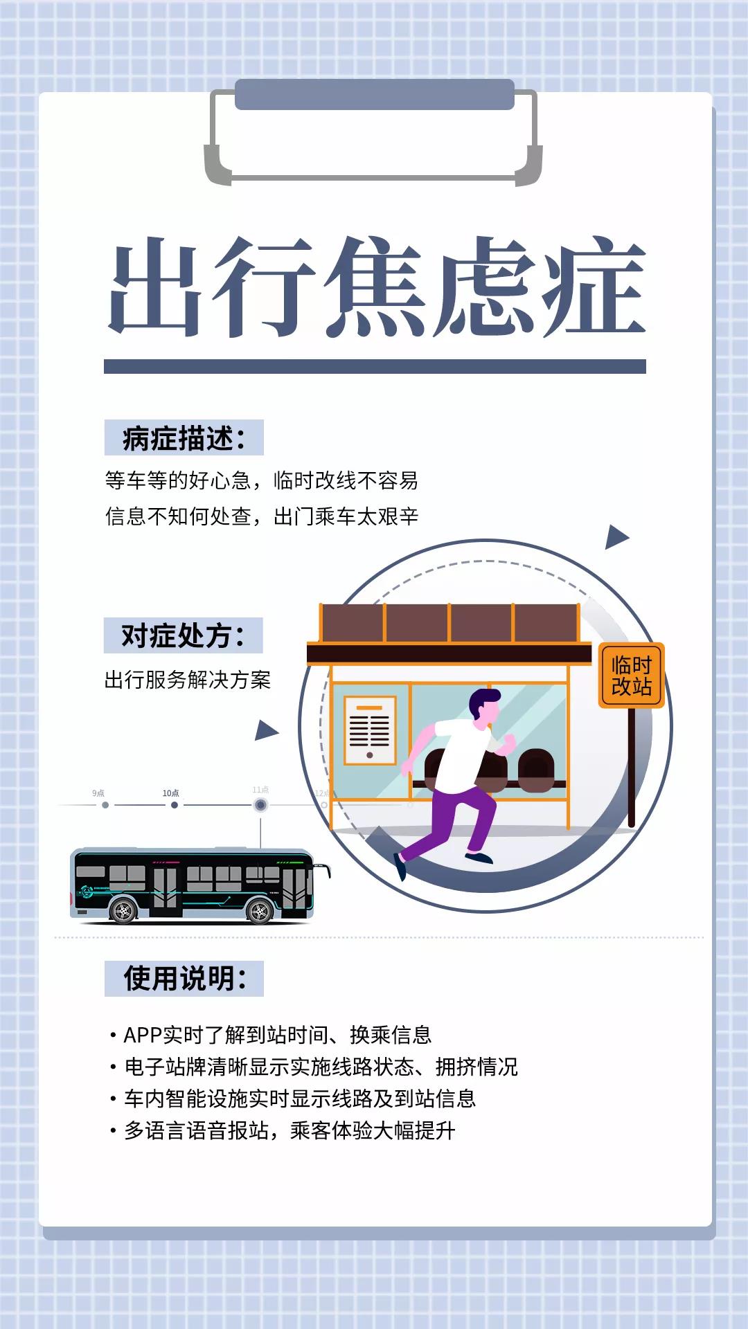 告别公共交通4大难题，4分钟了解宇通智慧交通解决方案，让运营更轻松！ - 第6张