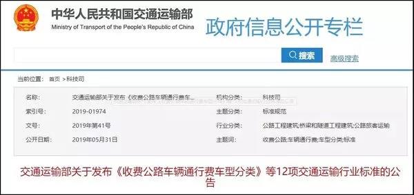 重磅新闻!高速公路公路收费新标准发布 - 第1张 - 提加商用车网 重磅新闻!高速公路公路收费新标准发布 - 第1张