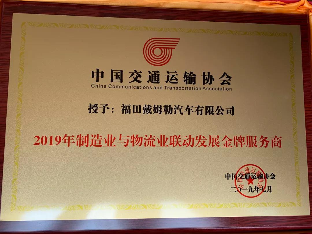 超级重卡外，“军功章”里也有定制服务的一半，欧曼获用户满意奖含金量十足！ - 第2张