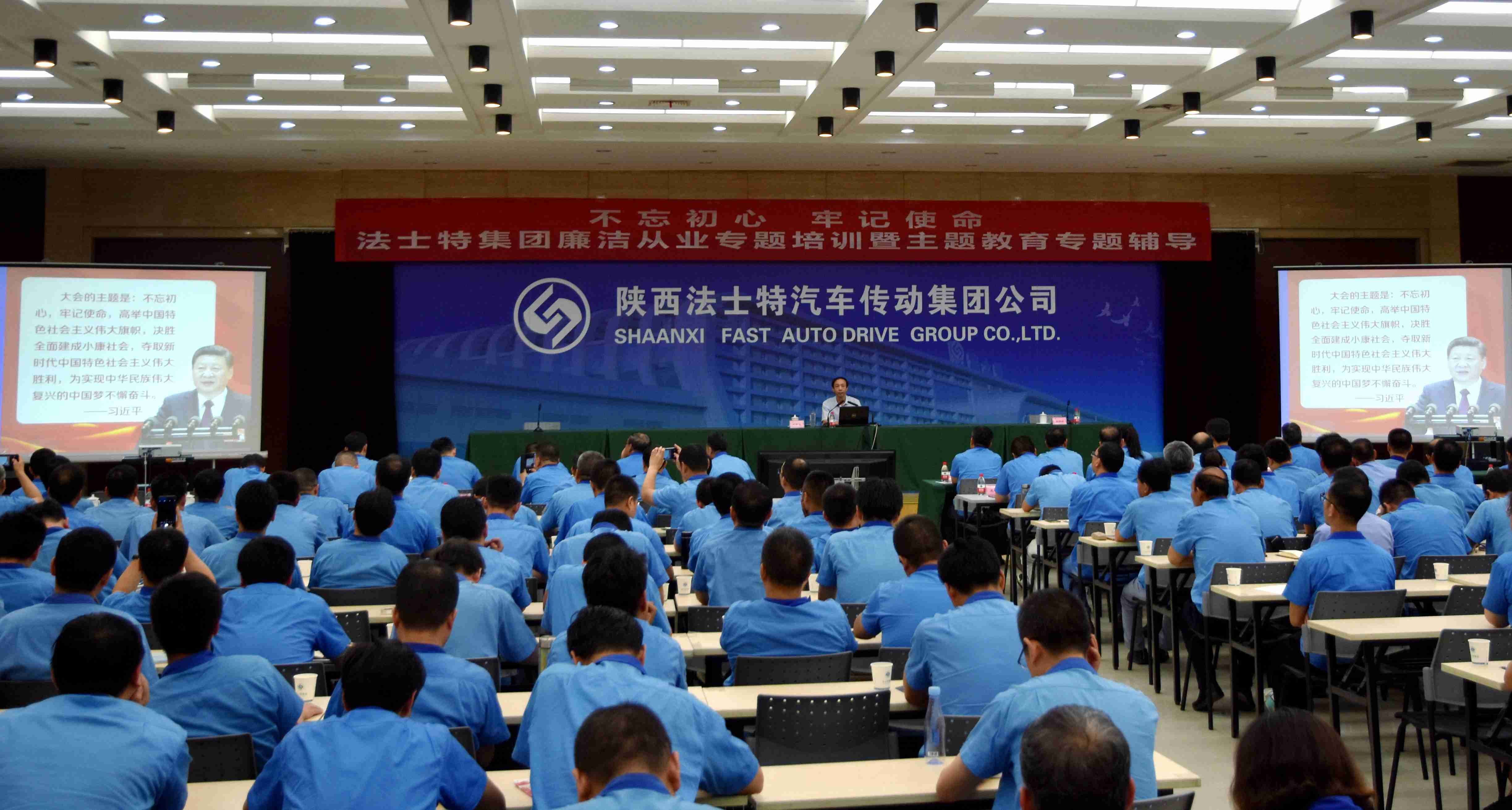 法士特举办廉洁从业专题培训暨主题教育专题辅导 - 第4张