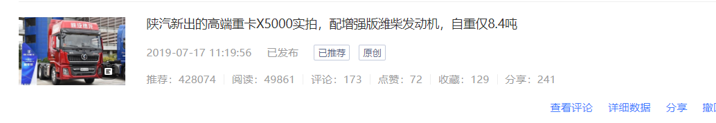 陕汽德龙X5000,560马力东风天龙KL引极大关注,提加一周好文推荐 - 第2张 - 提加商用车网 陕汽德龙X5000,560马力东风天龙KL引极大关注,提加一周好文推荐 - 第2张