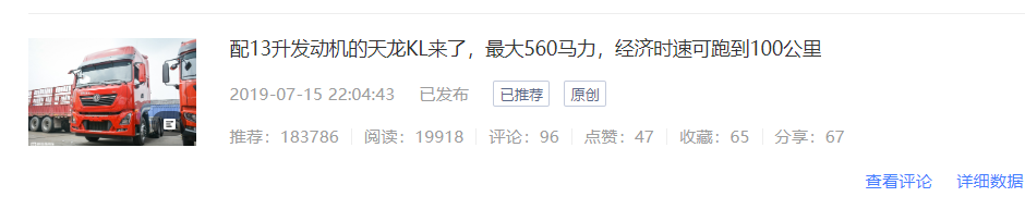 陕汽德龙X5000,560马力东风天龙KL引极大关注,提加一周好文推荐 - 第6张 - 提加商用车网 陕汽德龙X5000,560马力东风天龙KL引极大关注,提加一周好文推荐 - 第6张